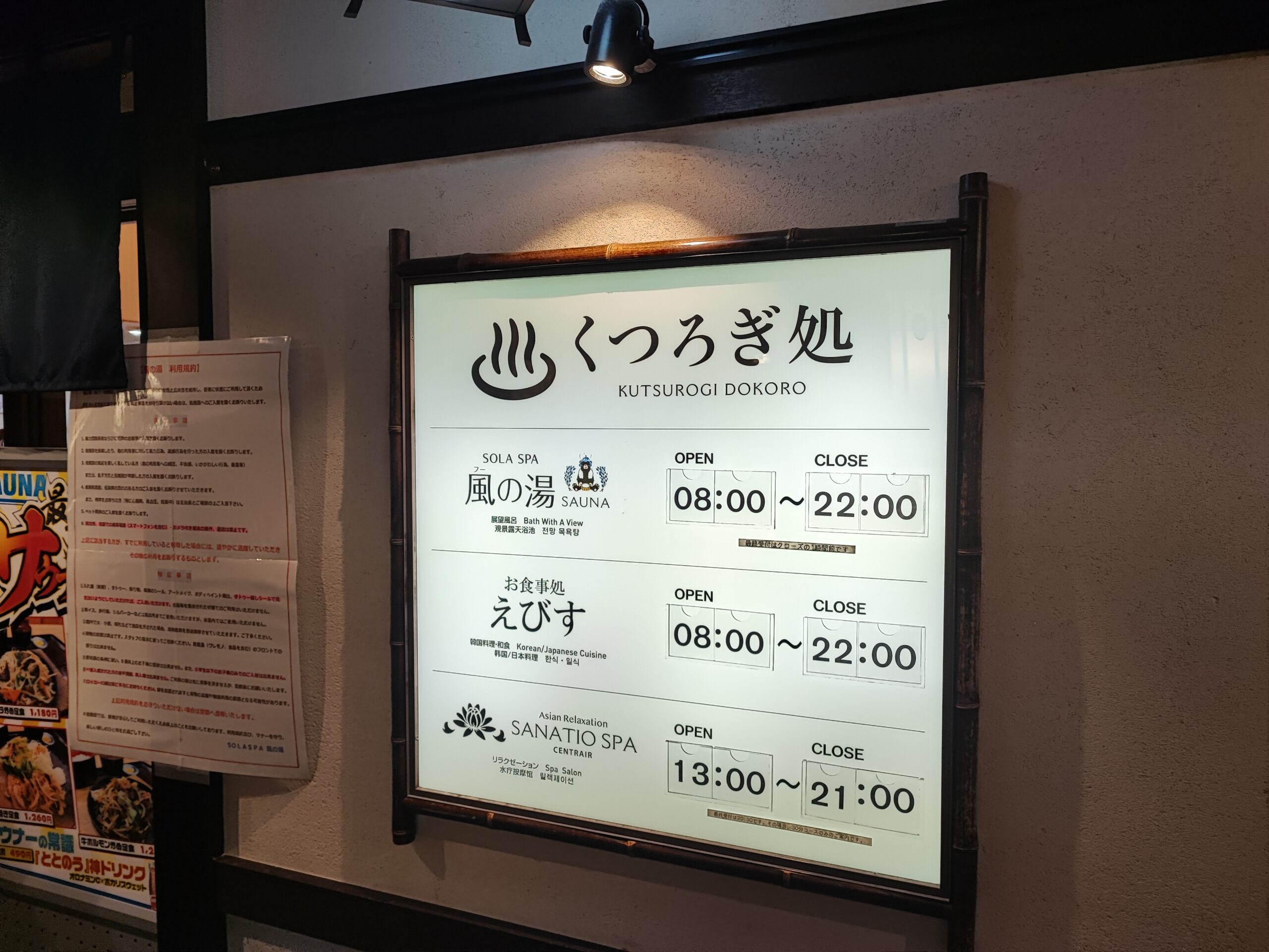 セントレア空港温泉くつろぎ処の看板