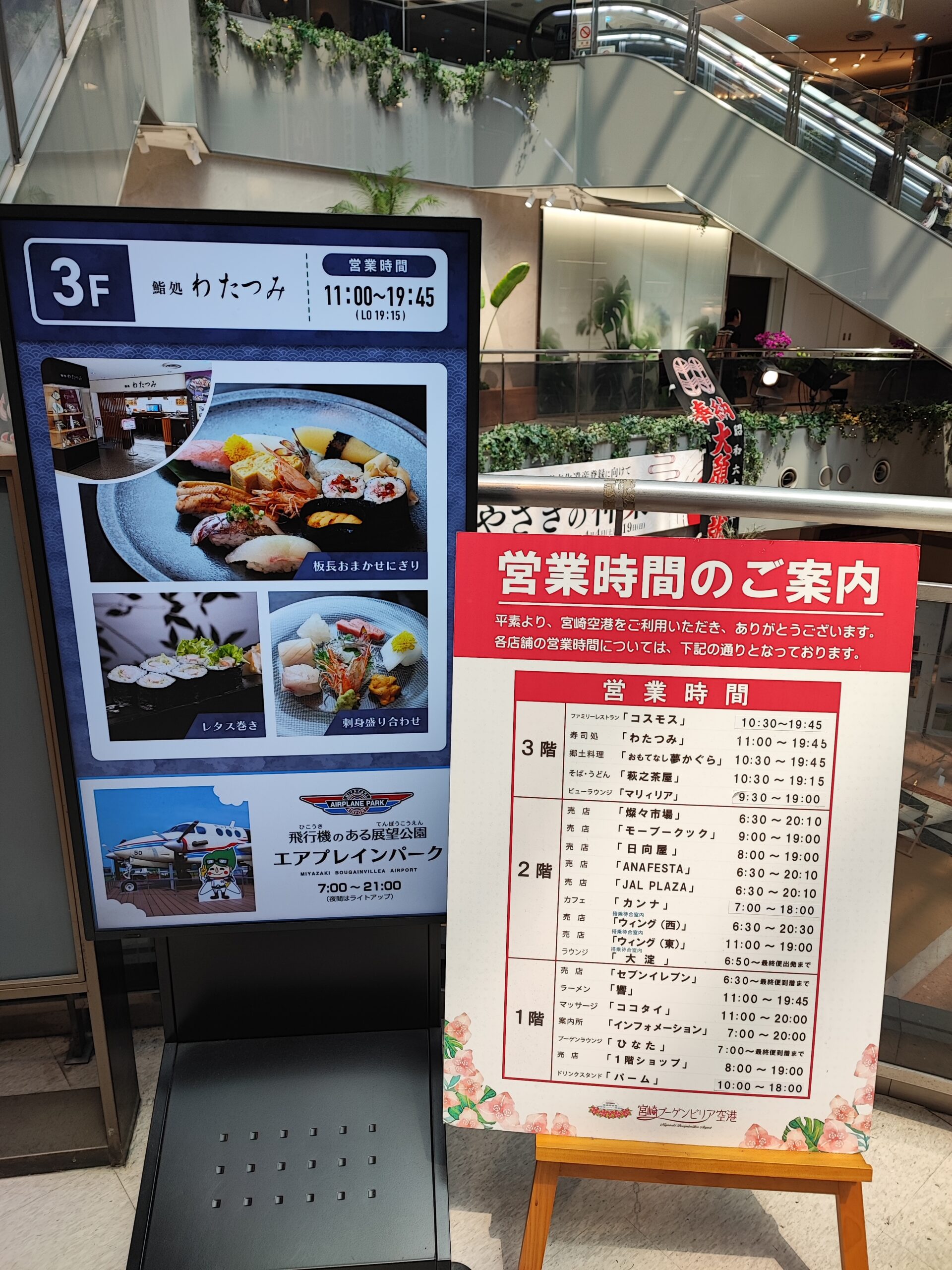 宮崎空港 まとめ