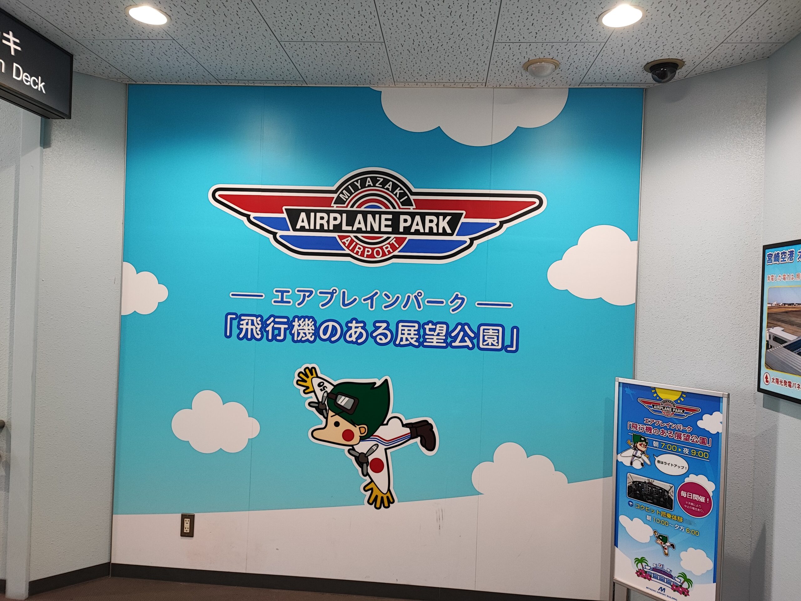 フライトパーク 入口