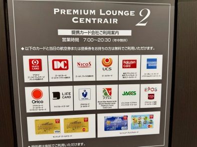 第2プレミアムラウンジ セントレアの提携カード会社案内板