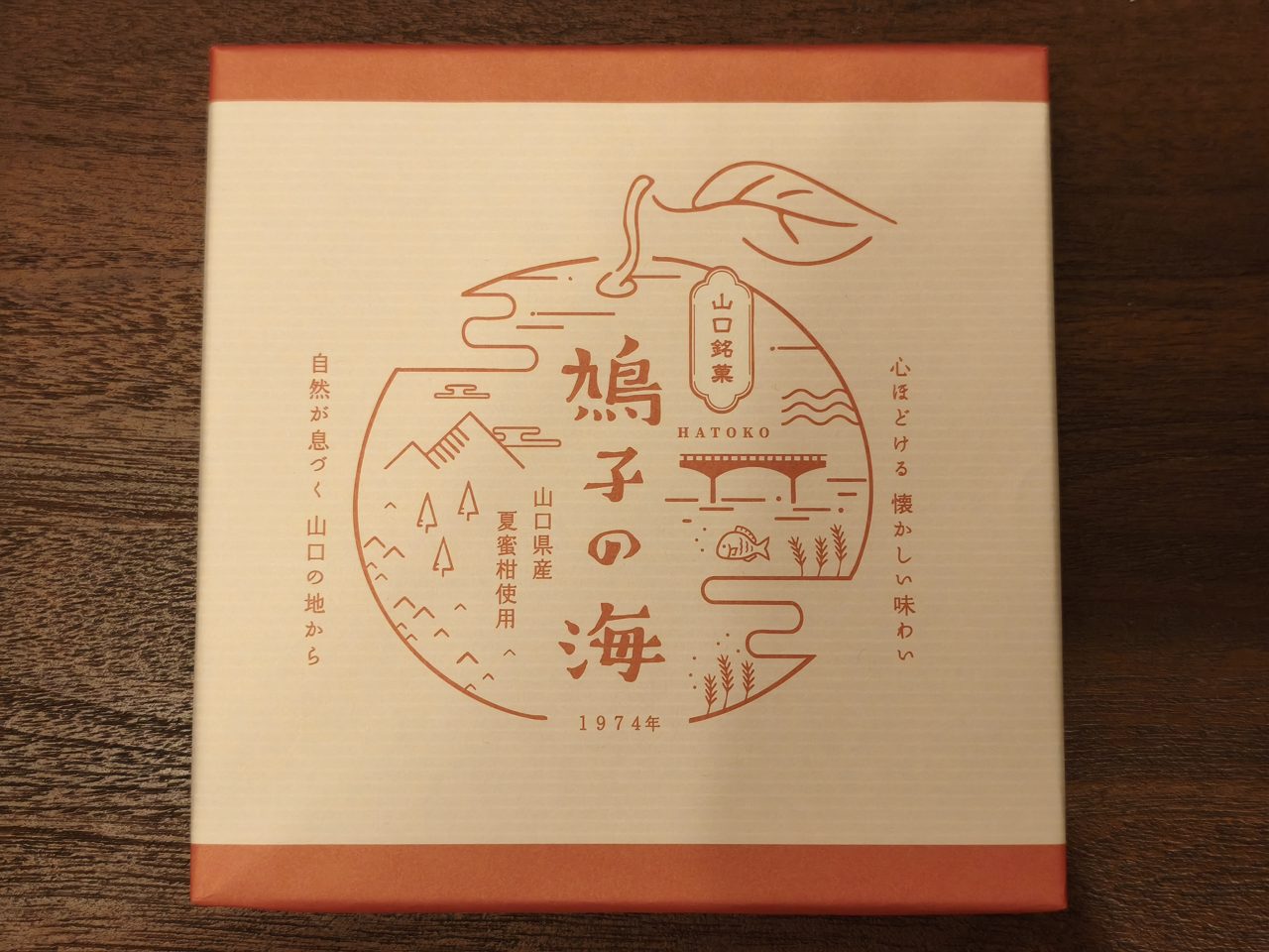 山口銘菓「鳩子の海」のパッケージ