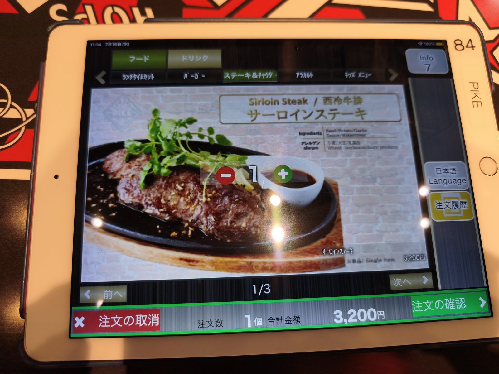 パイクブリューイングのタブレット注文画面に表示されたサーロインステーキ（3,200円）